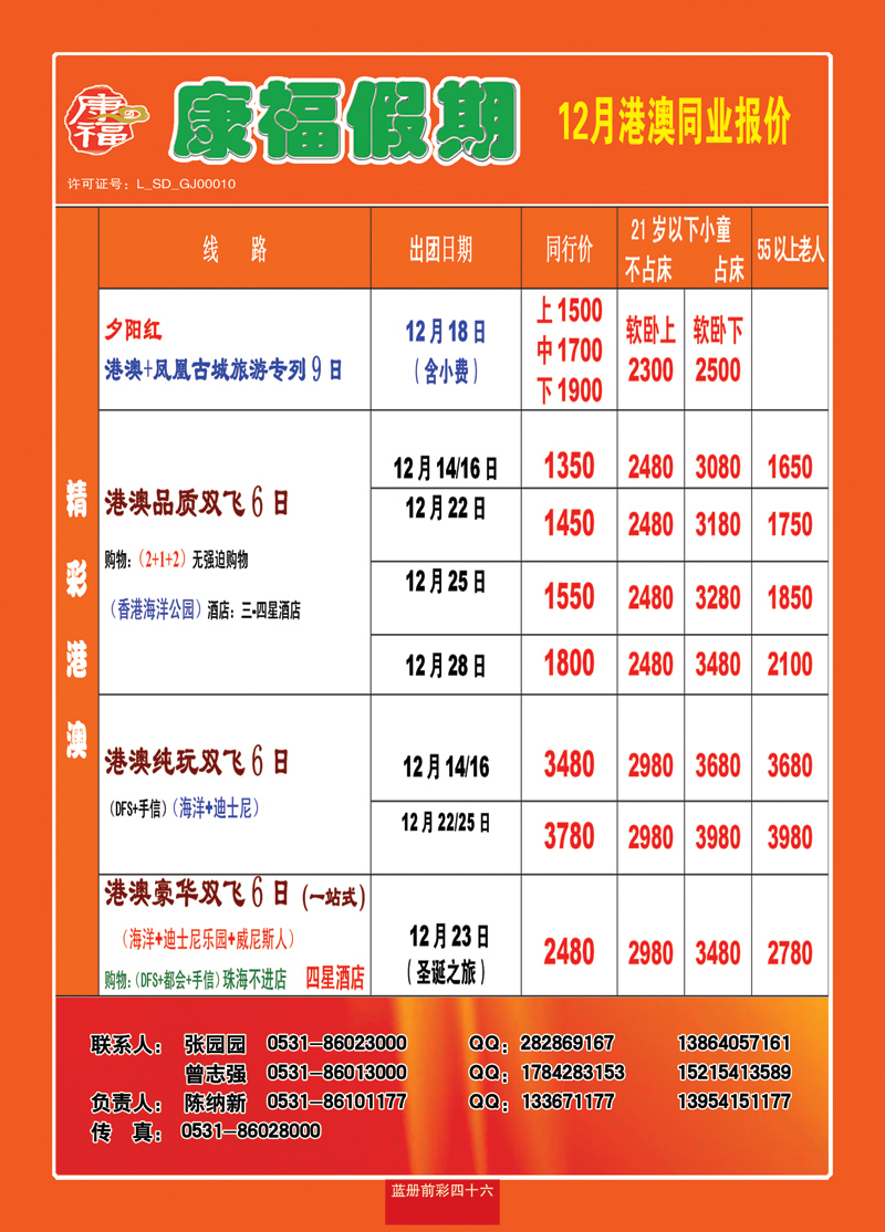 蓝册前彩46康福港澳