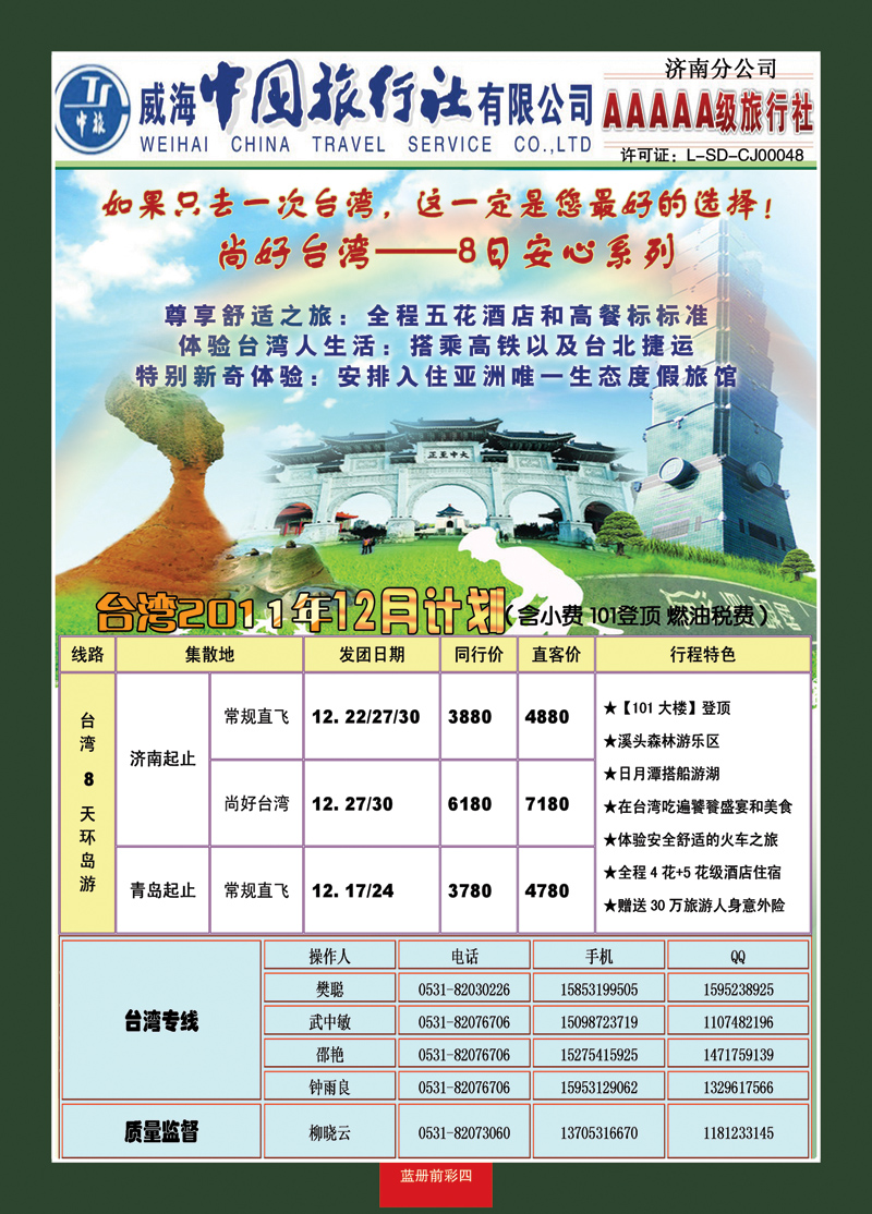 蓝册前彩4康辉旅游—台湾专线