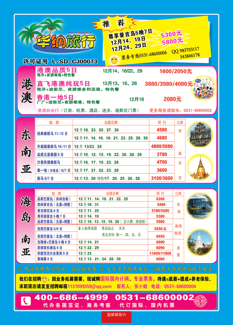 蓝册前彩6华纳01 副本