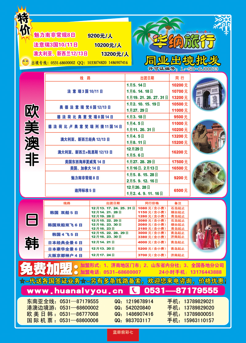 蓝册前彩7华纳02 副本