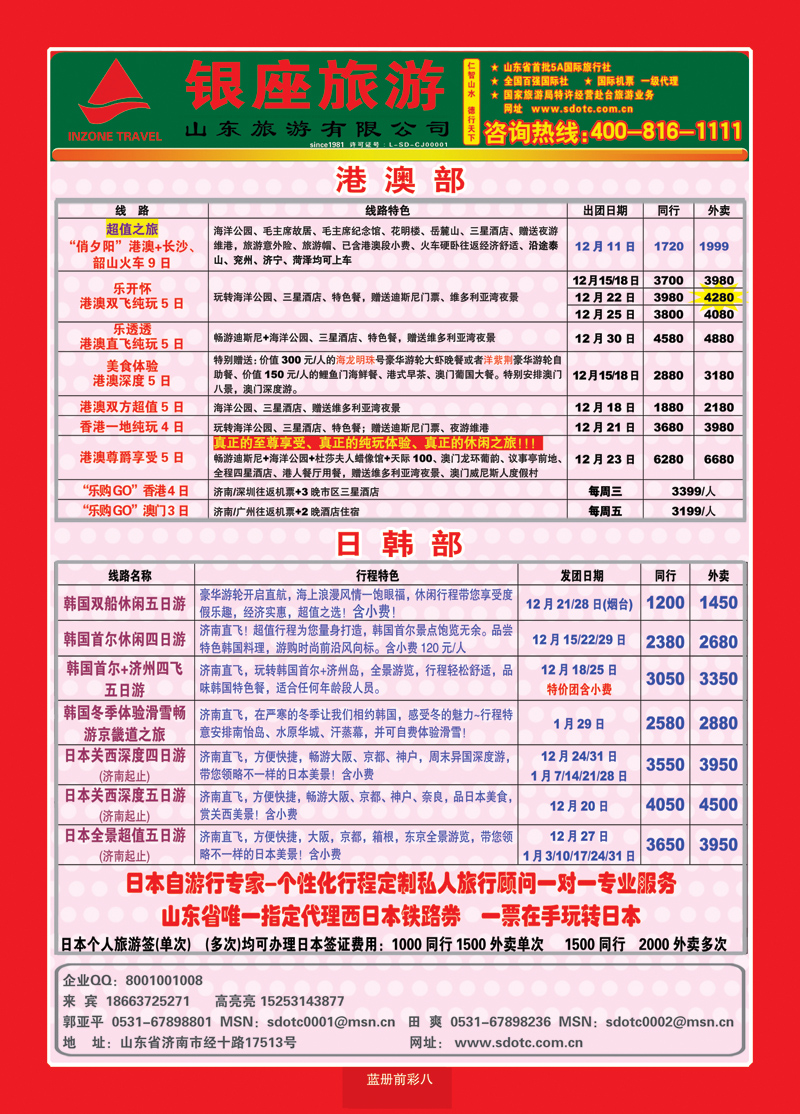 蓝册前彩8山东旅游—山东银座旅游集团2