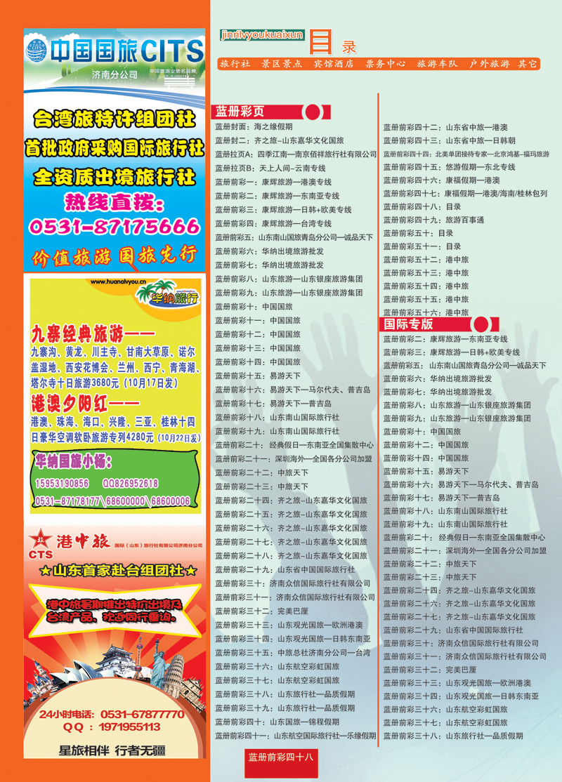 蓝册前彩48