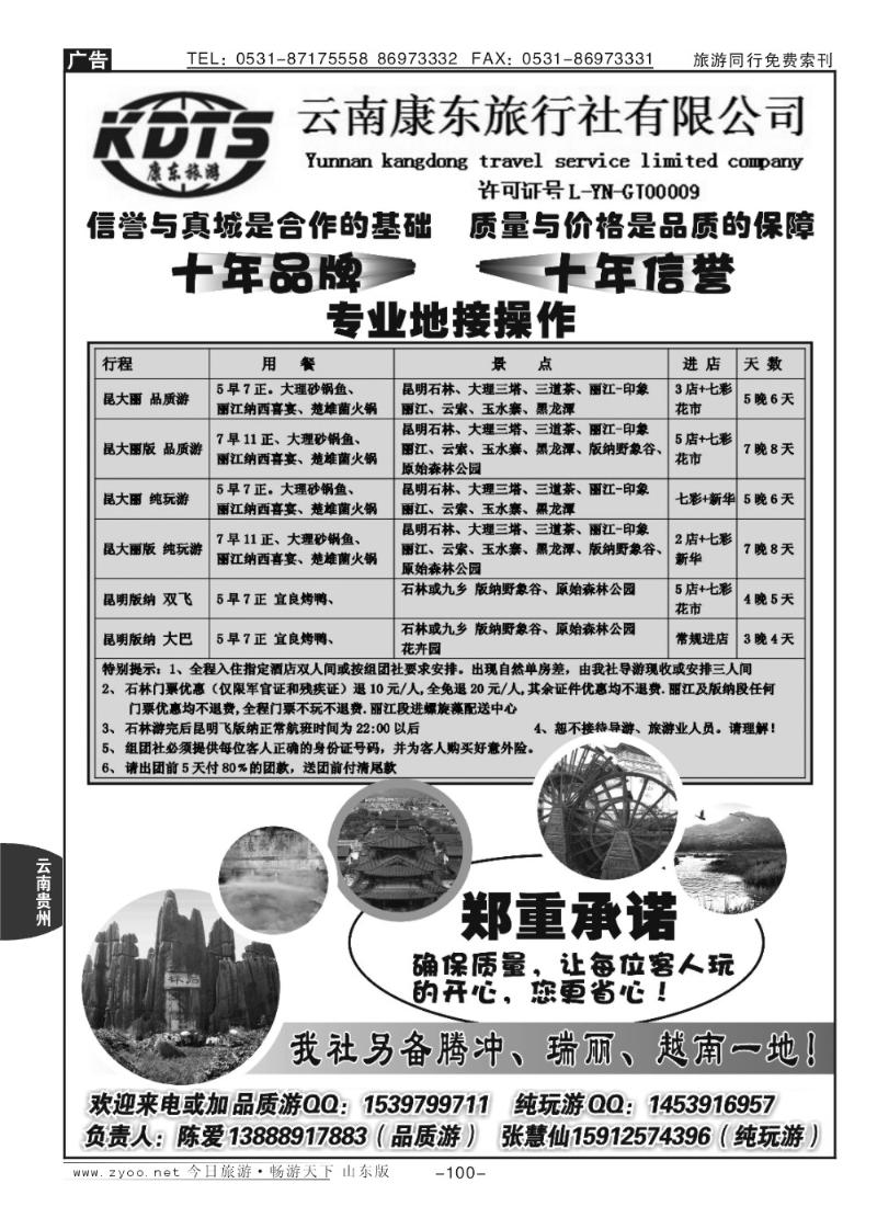 100p云南康东旅行社：专业地接操作
