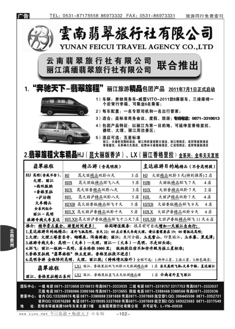102p奔驰天下——翡翠旅程”