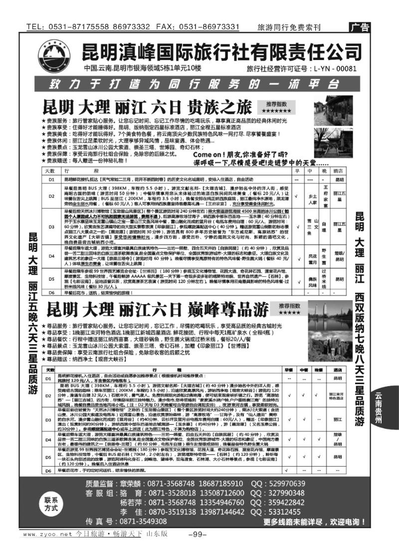 99p云南专线—昆明滇峰旅行社