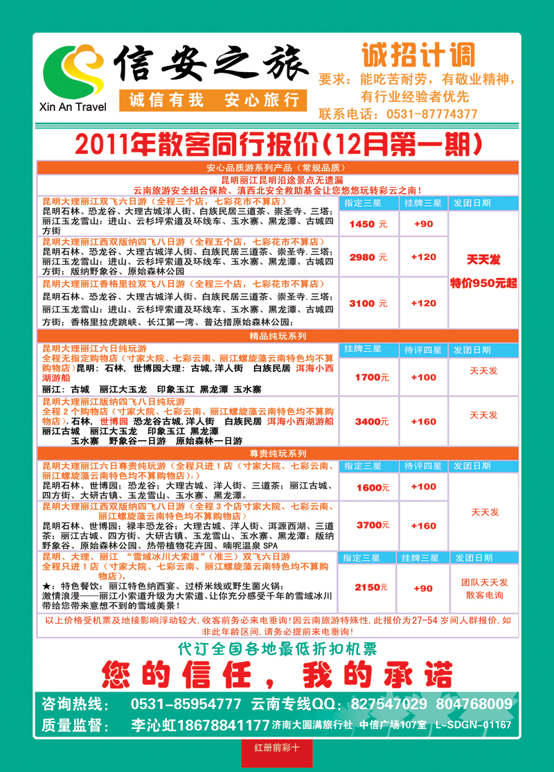 红册前彩10信安之旅04