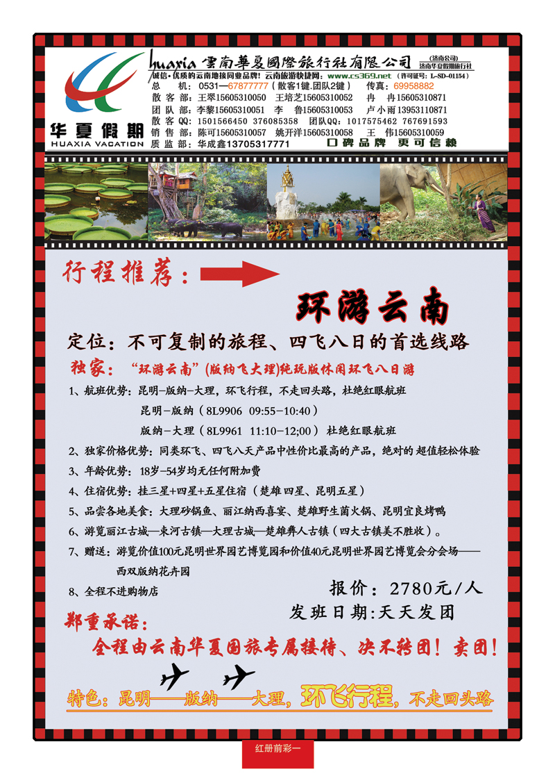 红册前彩1华夏假期