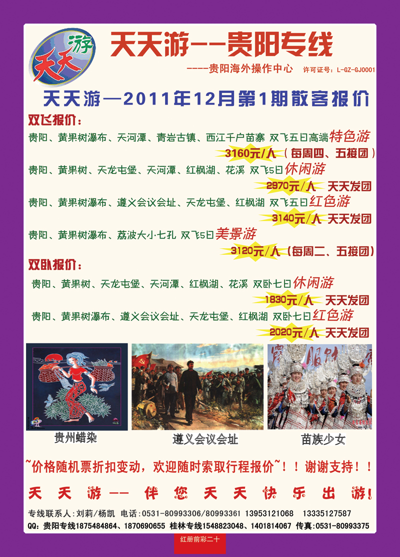 红册前彩20天天游-贵阳专线
