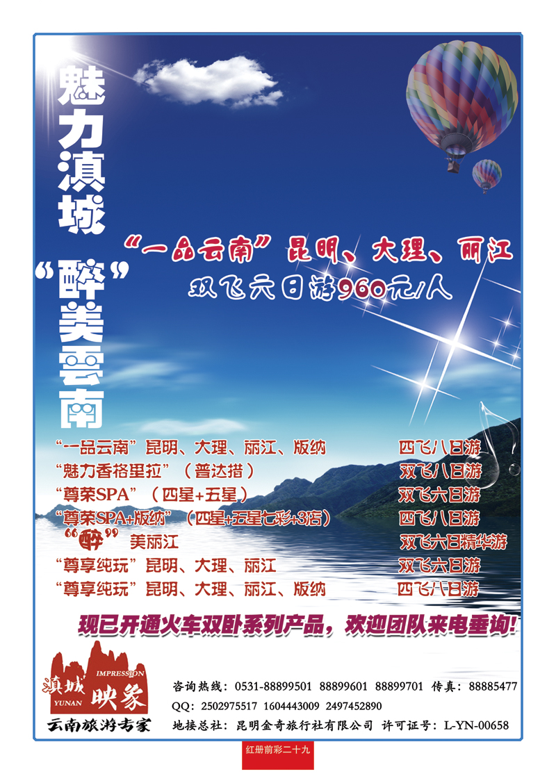 红册前彩29滇城映像