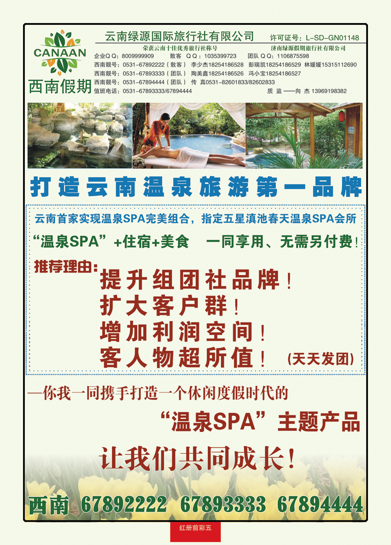 红册前彩5西南假期—云南专线