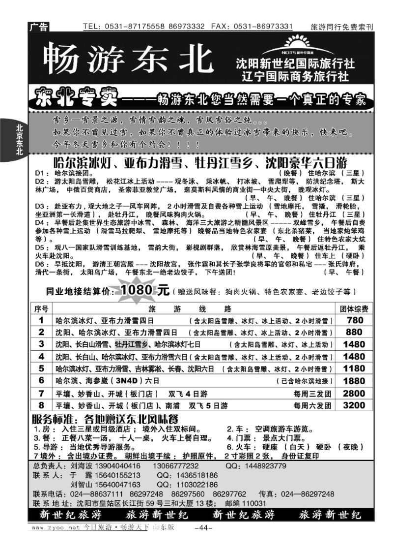 44p沈阳新世纪国旅