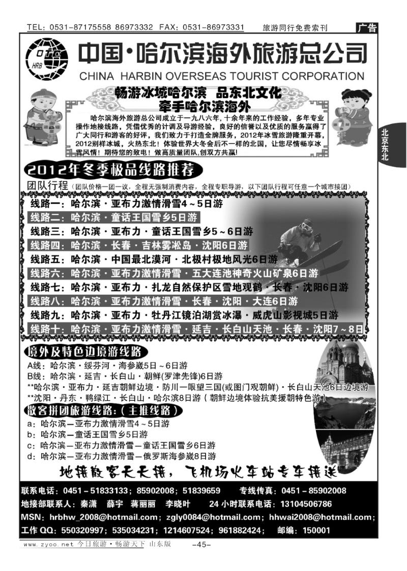 45p哈尔滨海外旅游