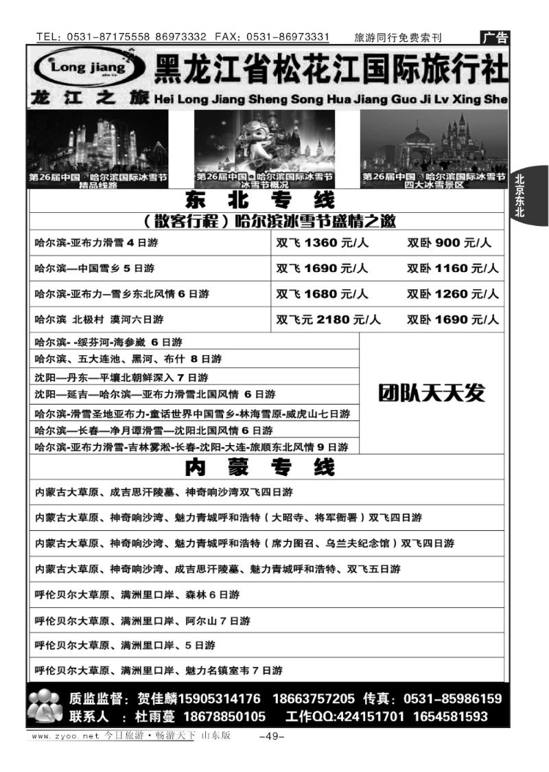 49p龙江之旅—黑龙江省松花江国际旅行社