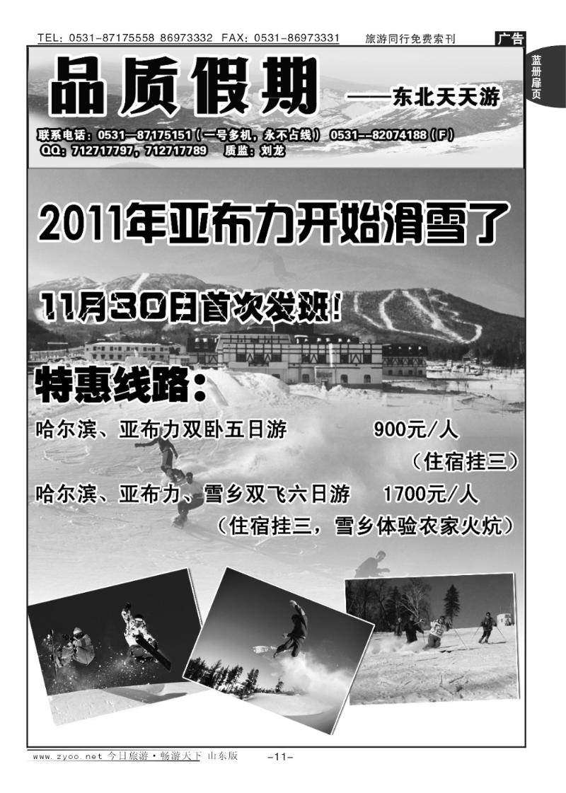 蓝册扉页11p品质假期—东北天天游