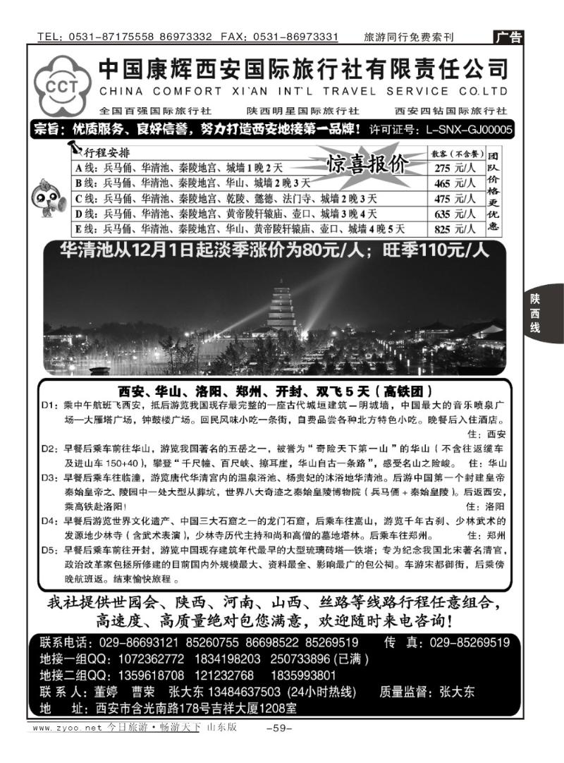 59p西安康辉