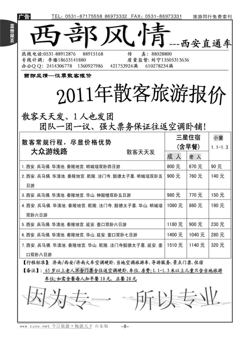 蓝册扉页8p西部风情—西安直通车