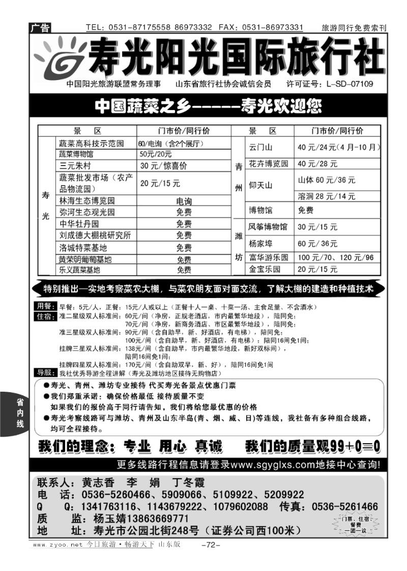 72p寿光阳光旅行社