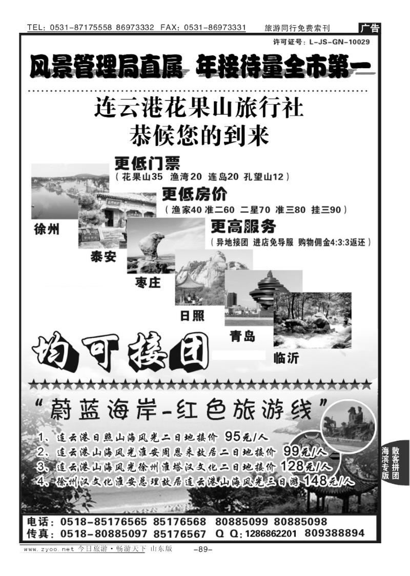 89连云港花果山假日