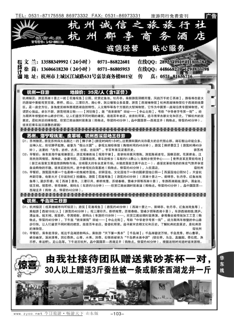 103p杭州诚信之旅-翻到有惊喜