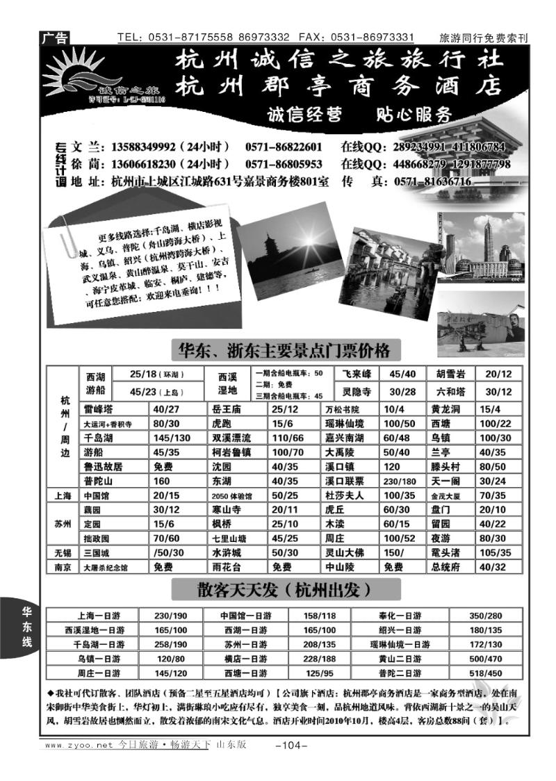 104p杭州诚信之旅-专业地接、散客天天发