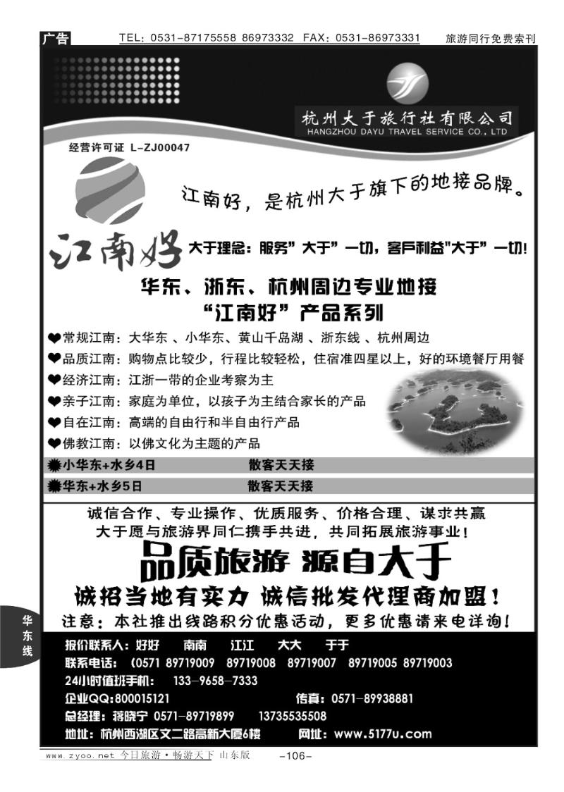 106p杭州大于旅行社