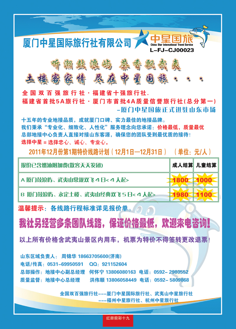 红册前彩19厦门中星国旅