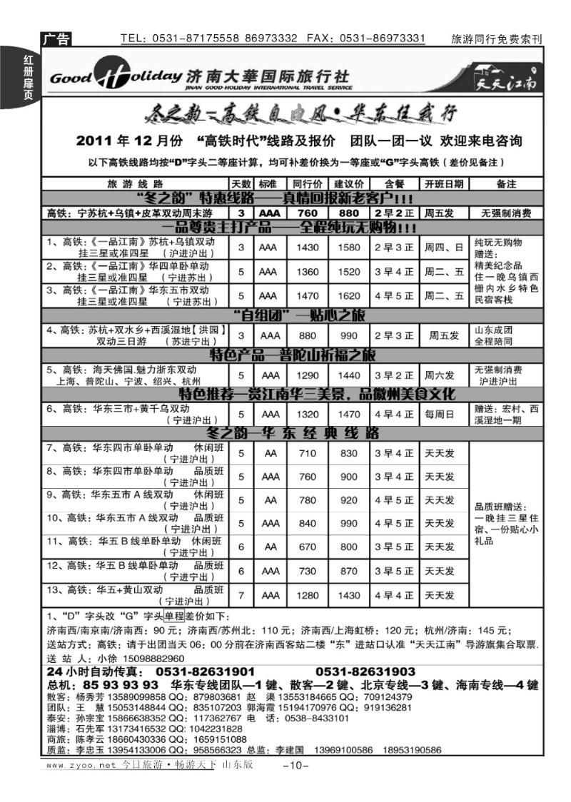 红册扉页10p济南大华国旅—高铁时代