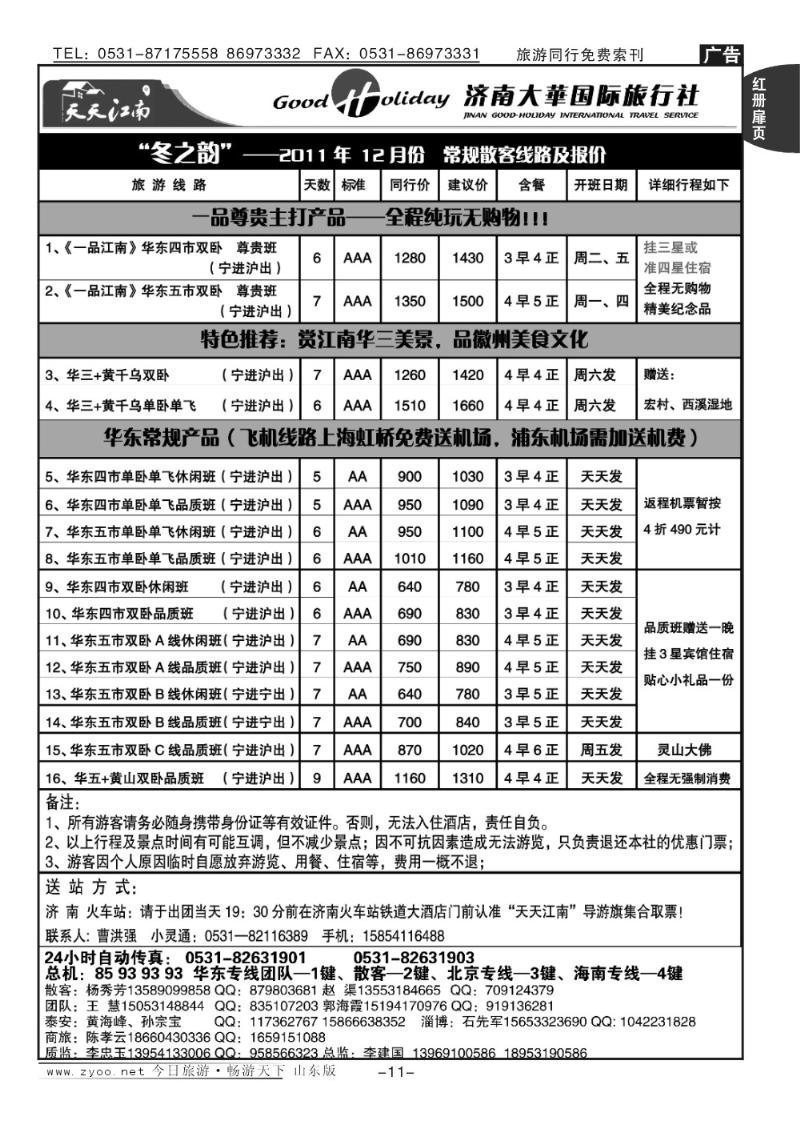 红册扉页11p济南大华国际旅行社—华东专线