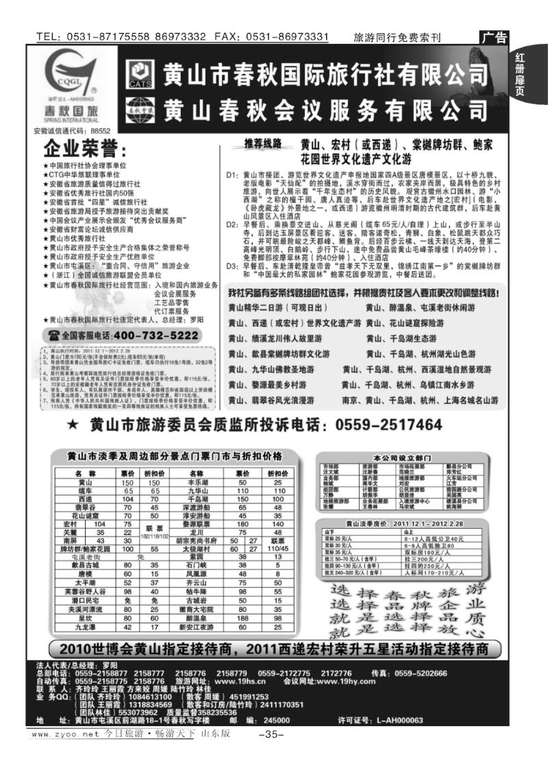 红册扉页35p黄山春秋国际旅行社