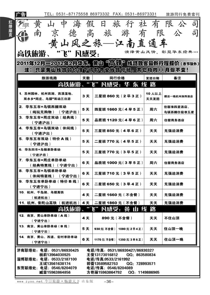 红册扉页36p黄山风—江南直通车
