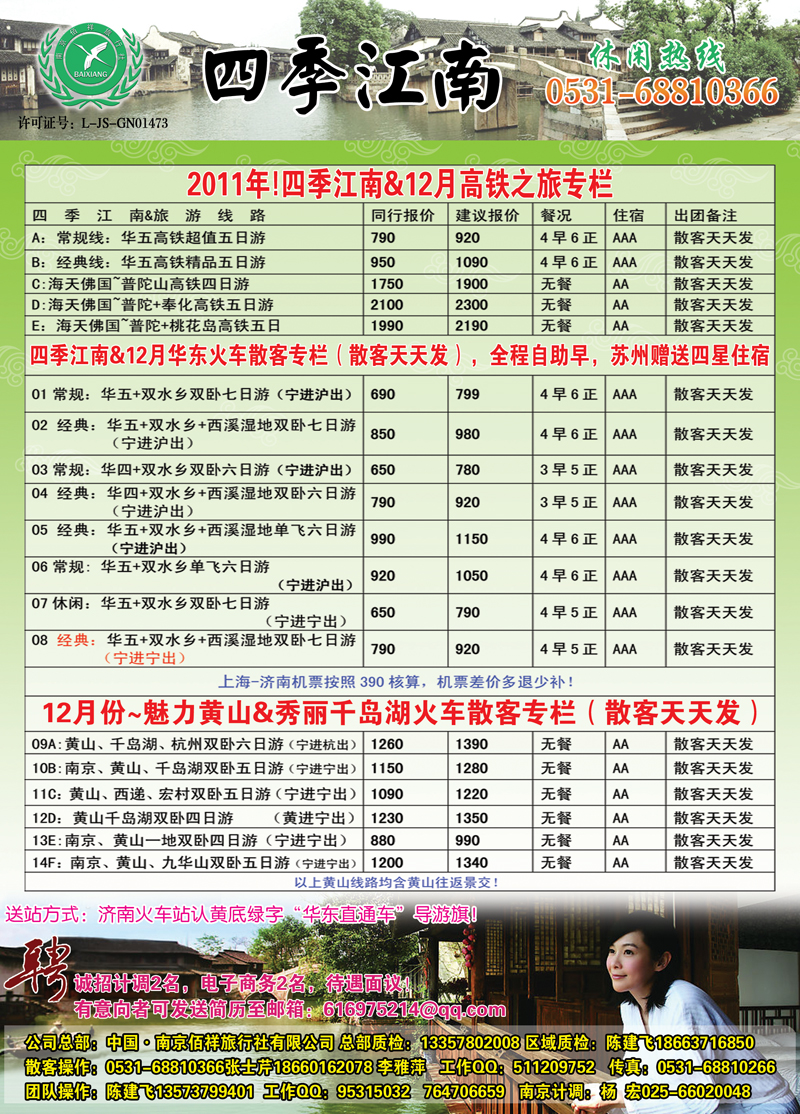 蓝册拉页A四季江南