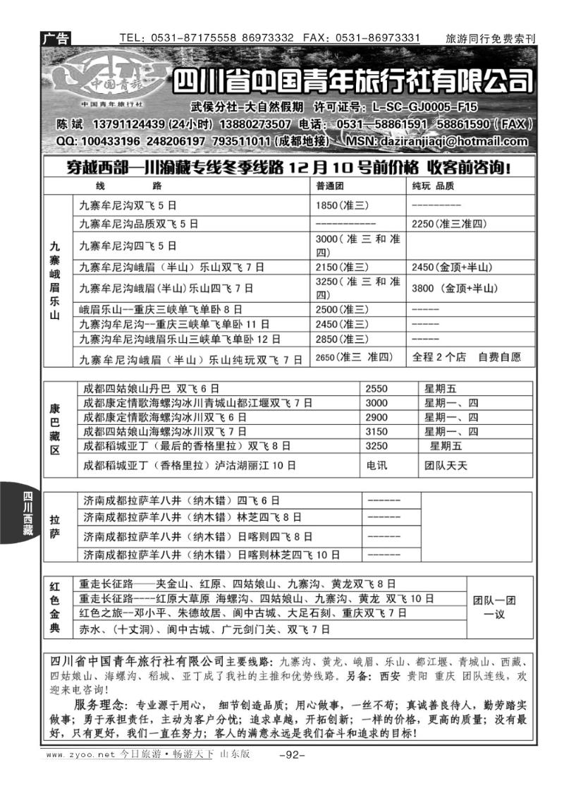 92p大自然假期