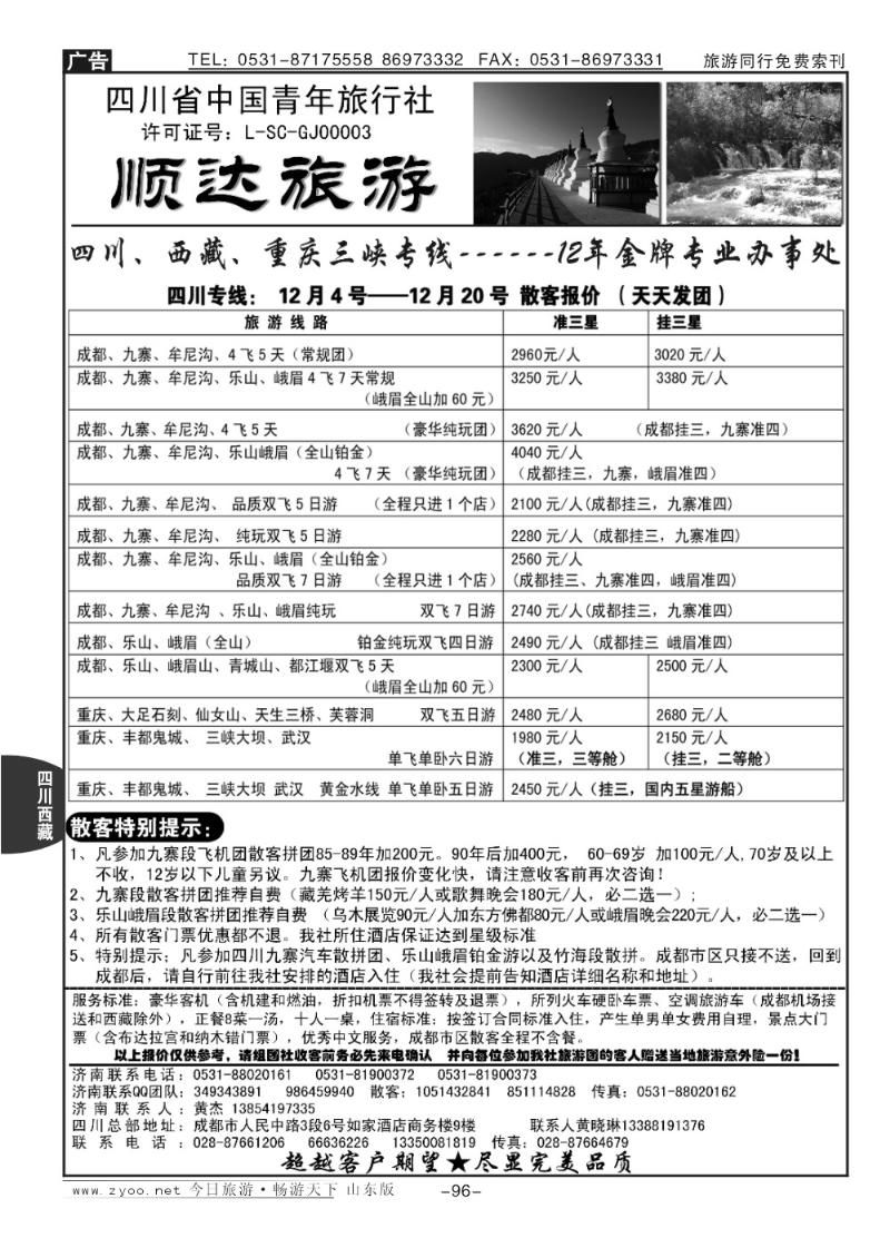 96p顺达旅游