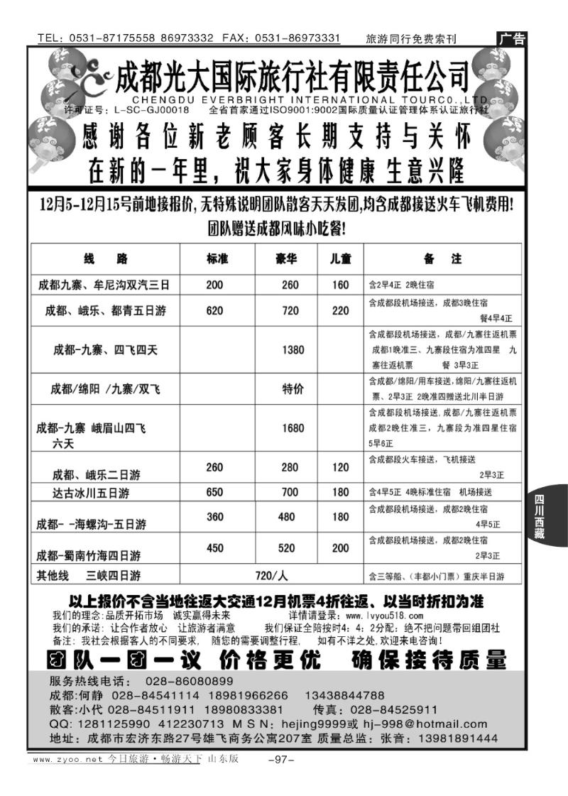 97p成都光大国际旅行社