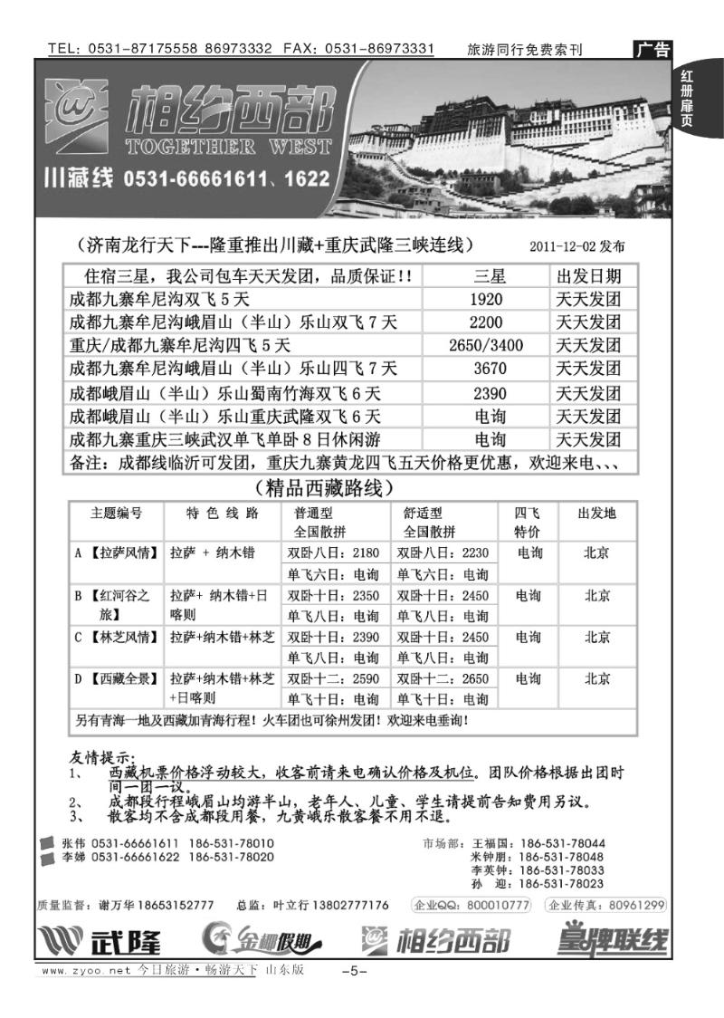红册扉页5p相约西部—川藏