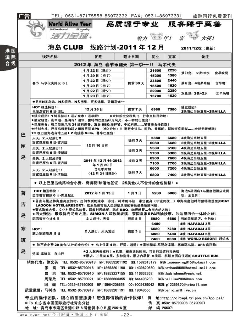 22p活力全球