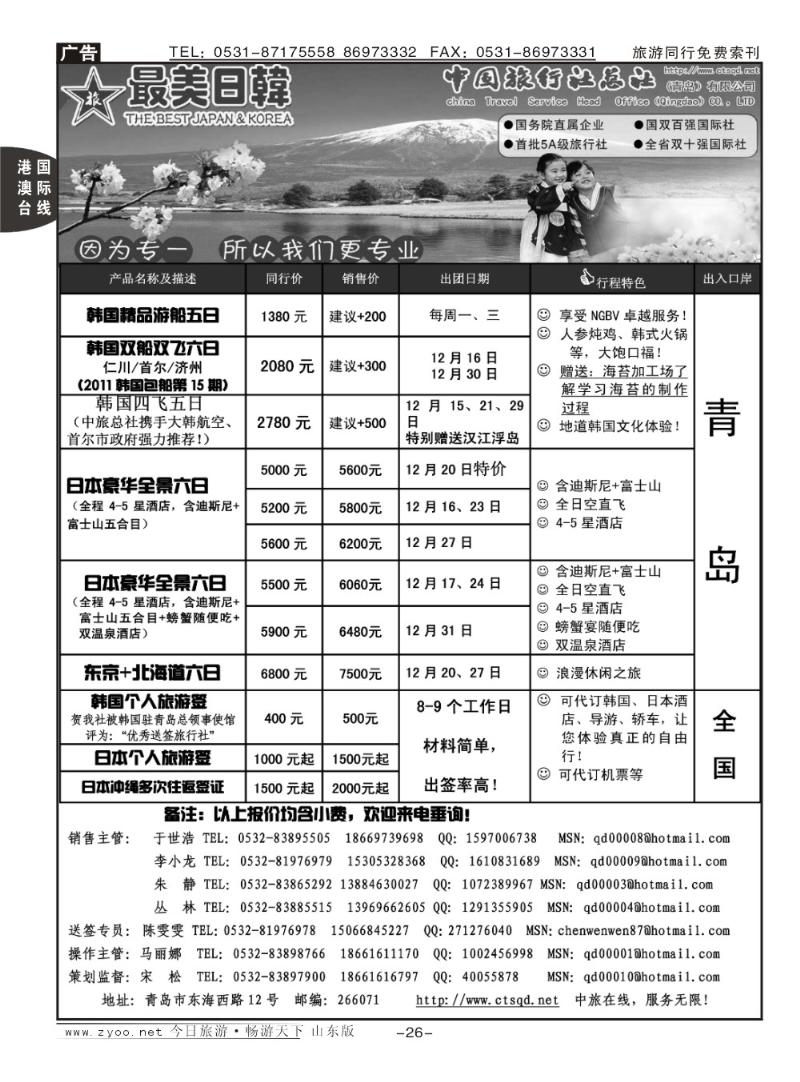 26p最美日韩—中旅总社（青岛）有限公司