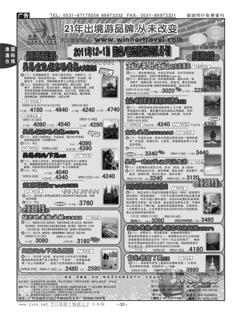 32p万里之旅—中南半岛12-1月同业计划