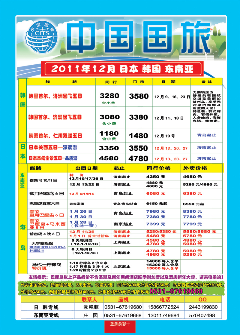 蓝册前彩10中国国旅东南亚韩国