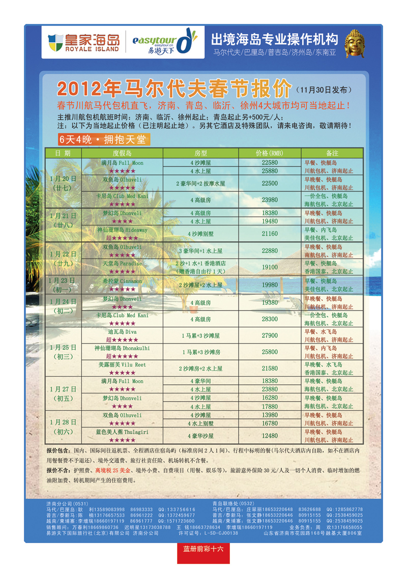蓝册前彩16易游天下马代