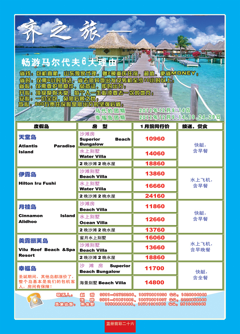 蓝册前彩26曼谷包机