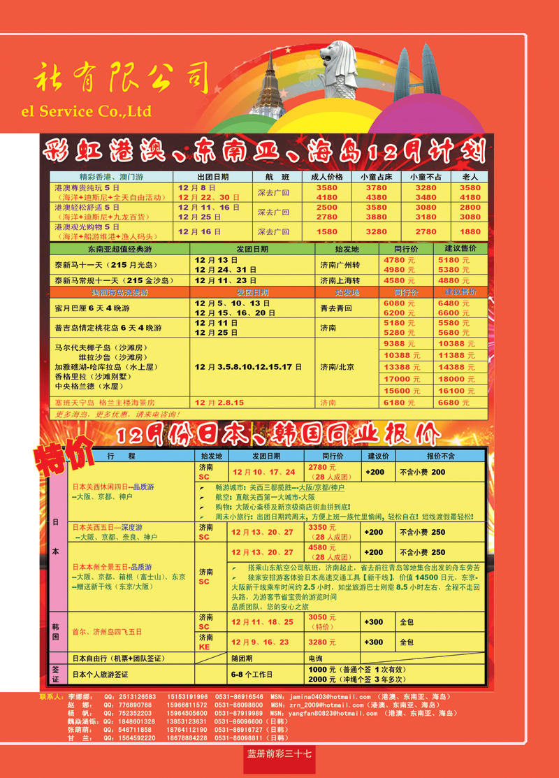 蓝册前彩37山东航空彩虹国旅