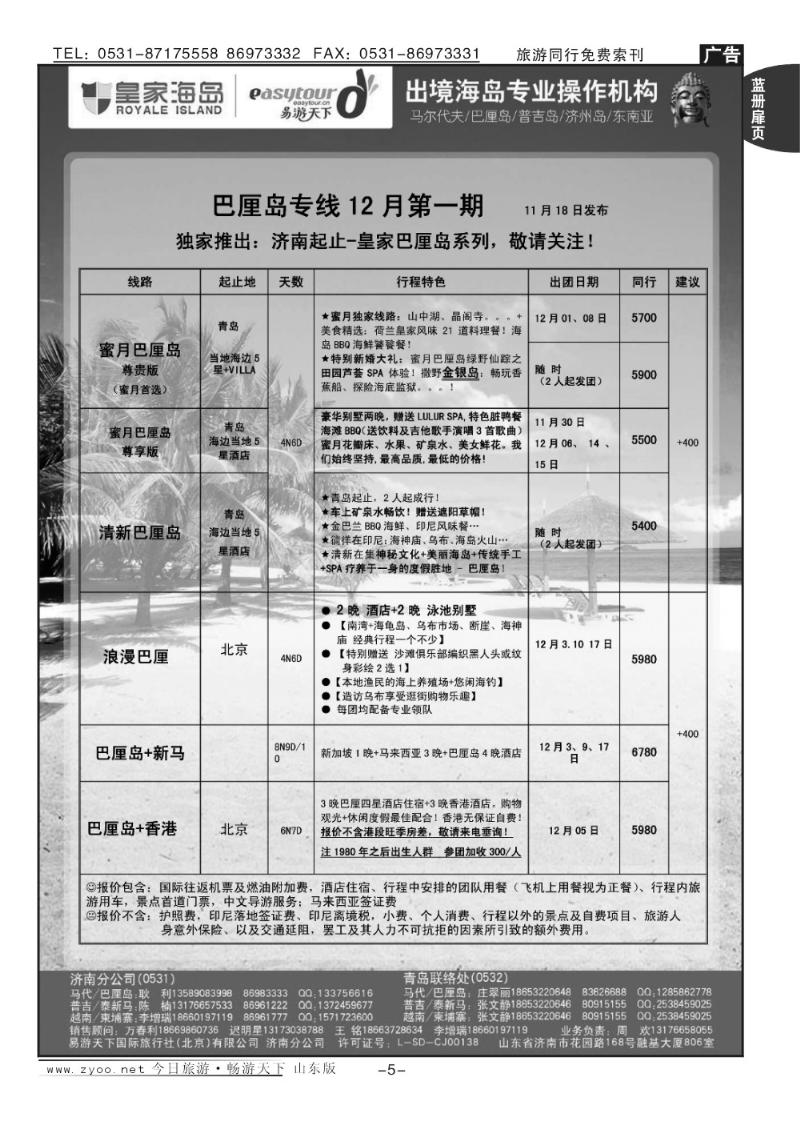 蓝册扉页5p易游天下—出境游