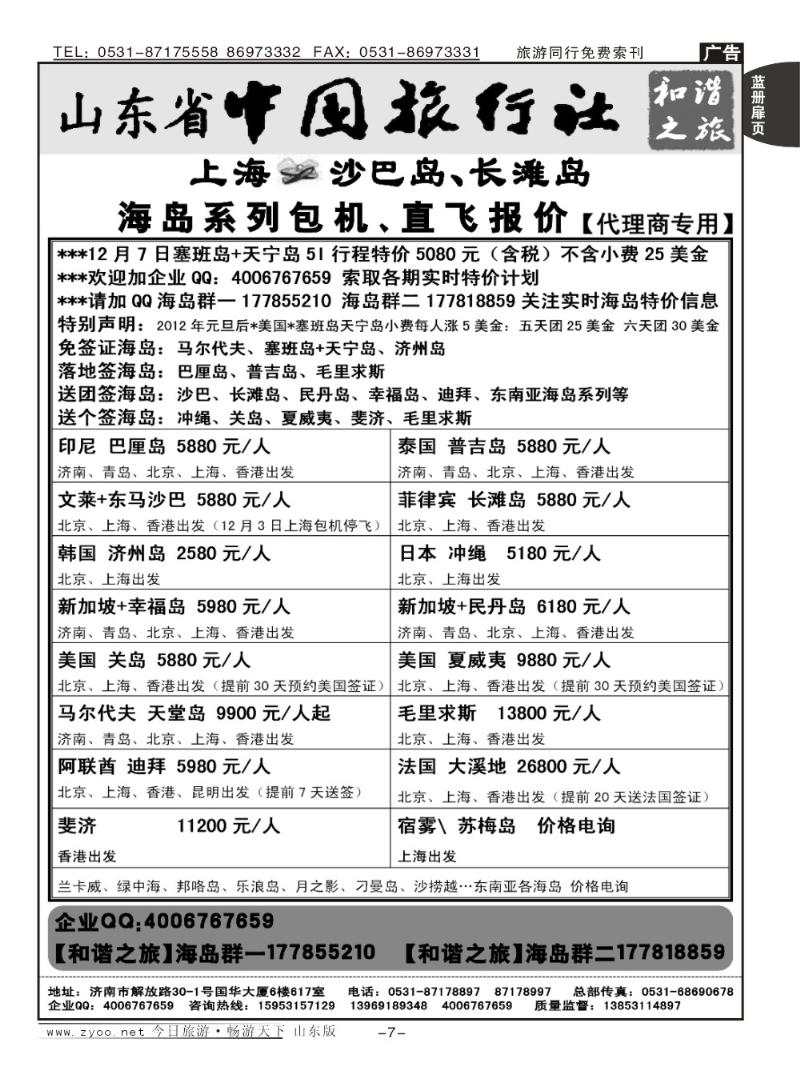 蓝册扉页7p山东省中旅-和谐之旅出境海岛游