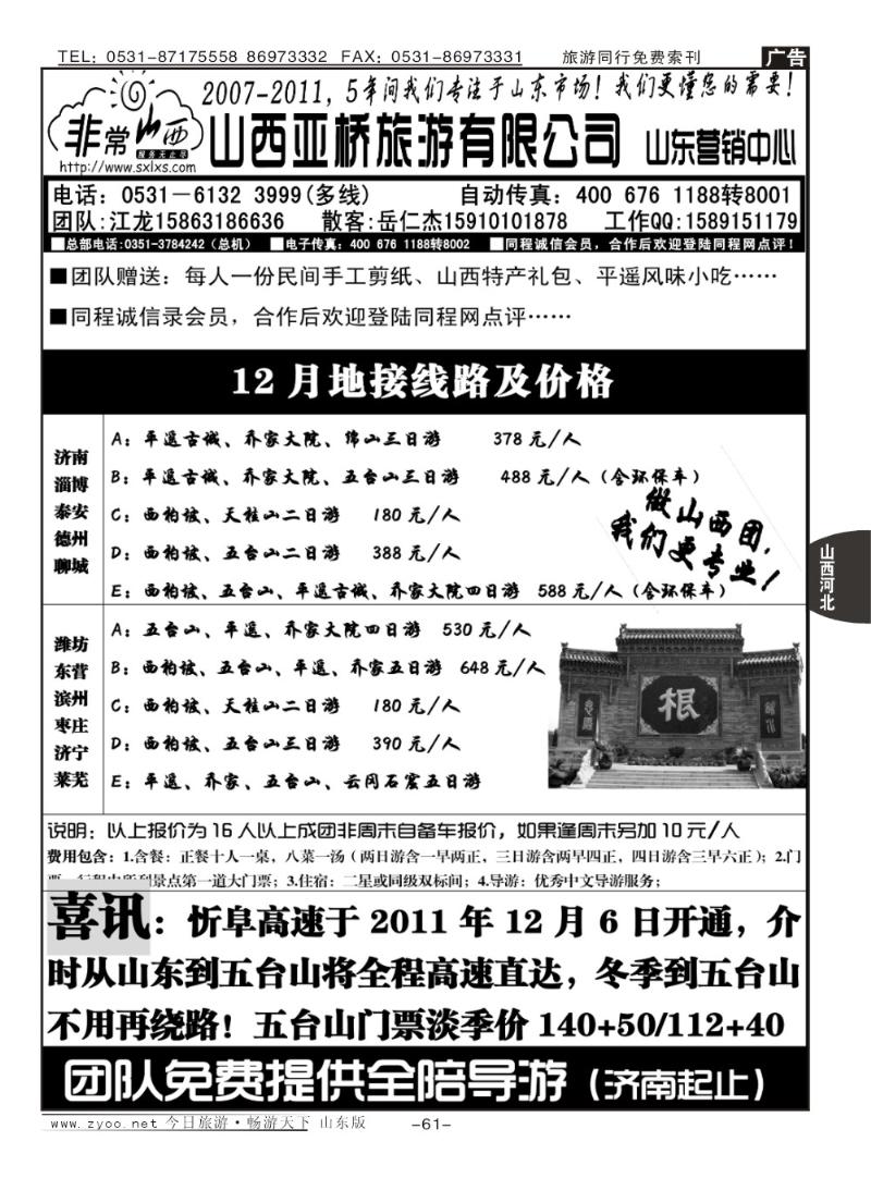 61p非常山西—山西专线—山西亚桥旅行社