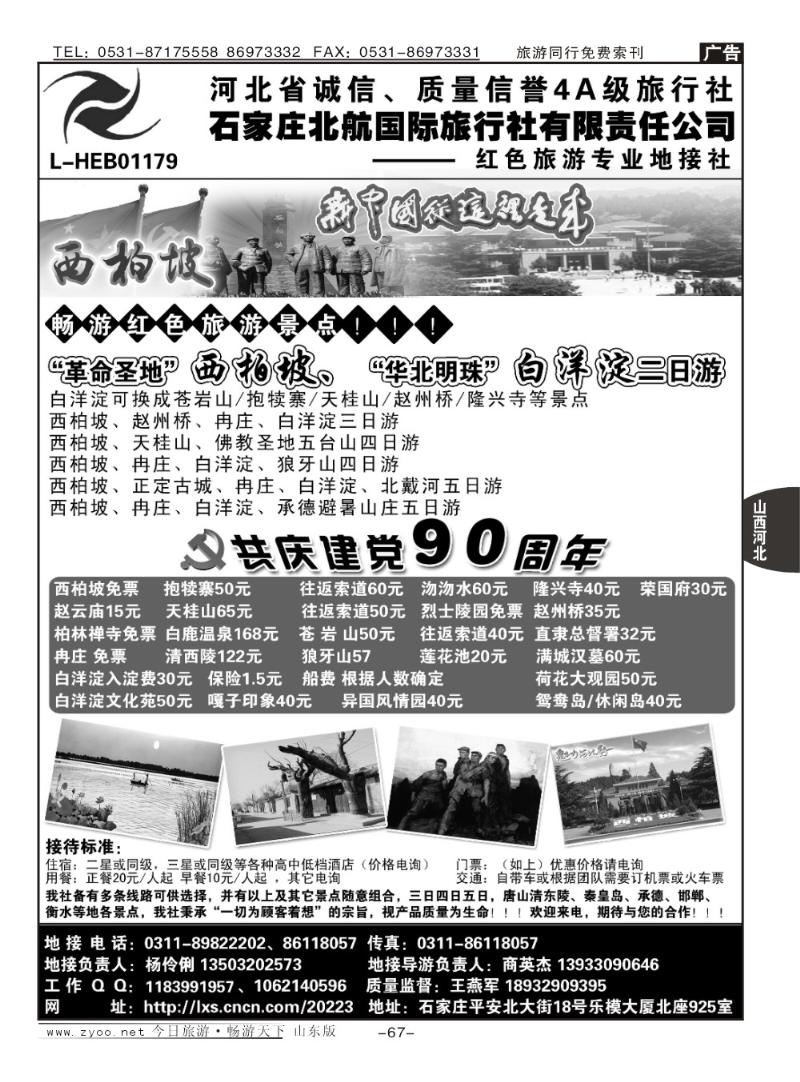 67p西柏坡专业地接·石家庄北航国旅