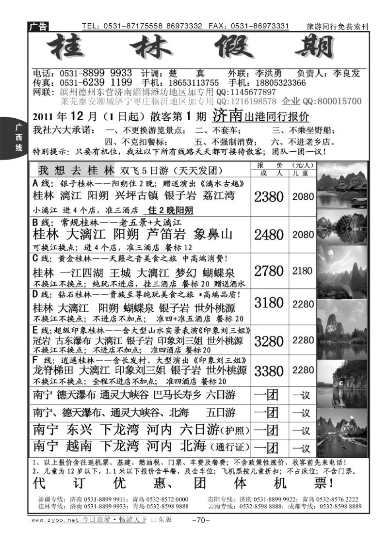 70p桂林假期—桂林专线