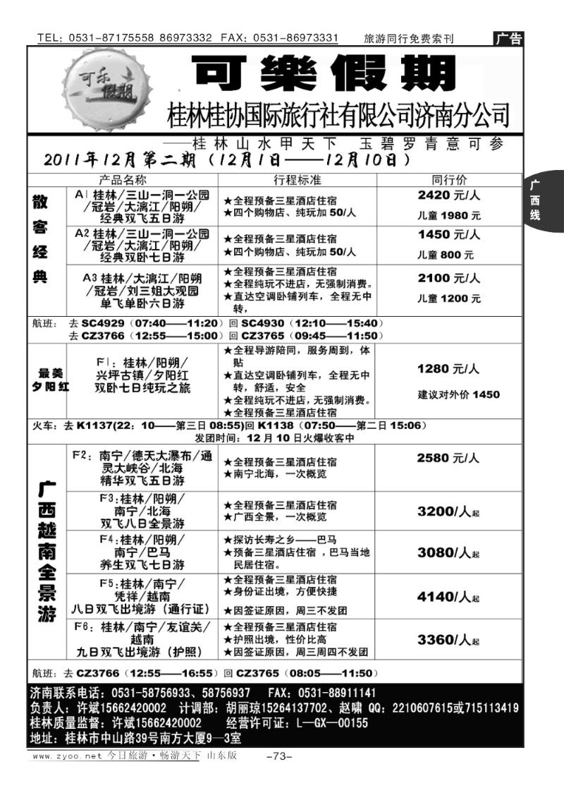 73p可乐假期