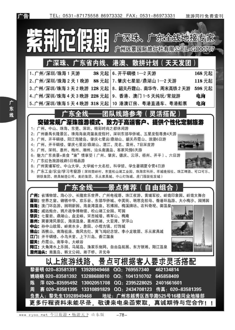 78p●●广深珠、广东全线地接-广州紫荆花假期-黎明