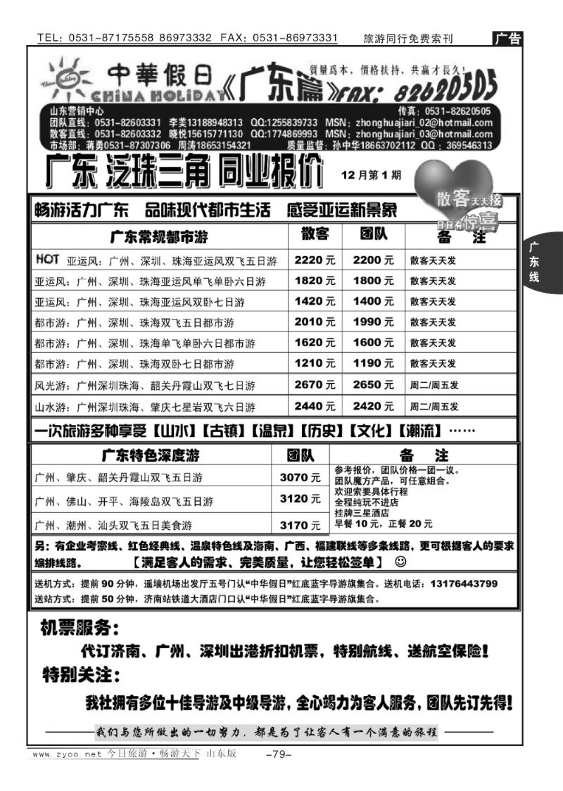 79p中华假日